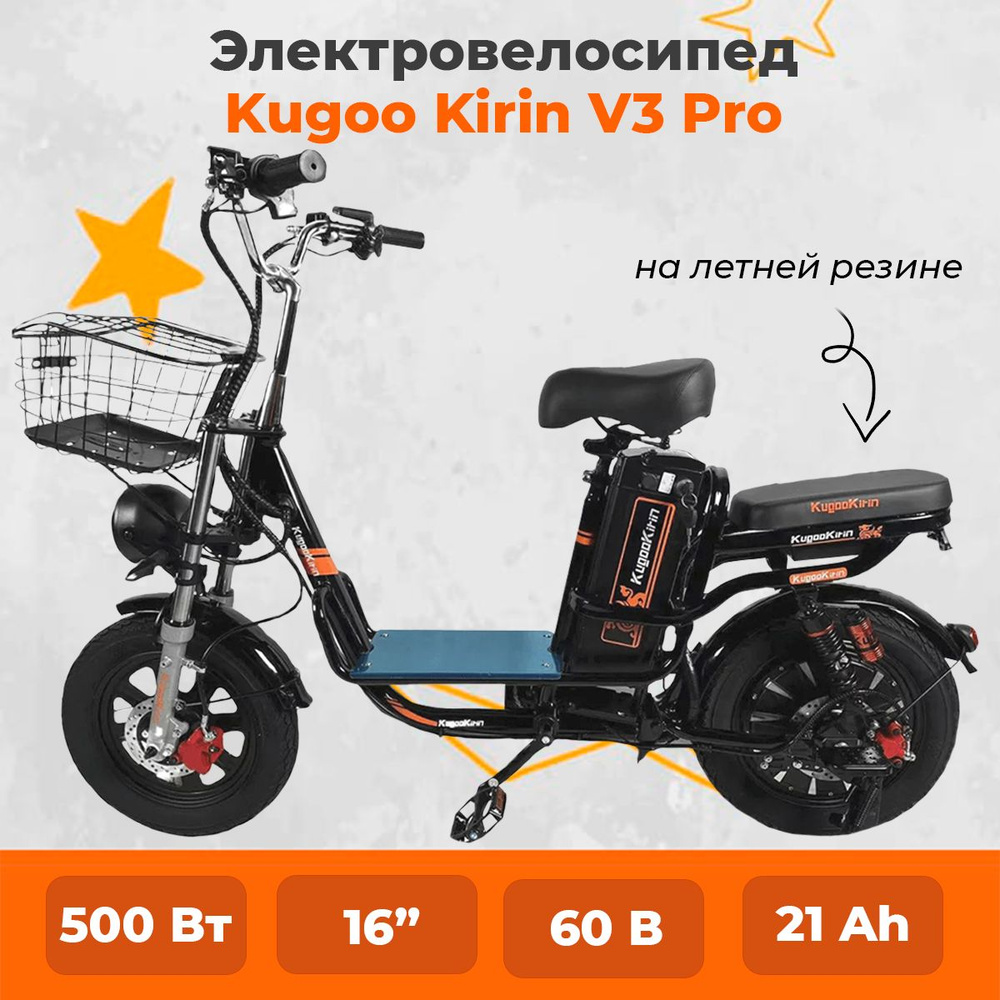 Электровелосипед Kugoo Kirin V3 Pro на шоссейной покрышке (летняя резина)