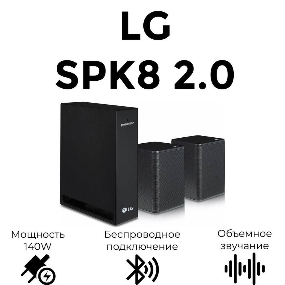 Акустическая система LG SPK8, черный - купить по низким ценам в  интернет-магазине OZON (1569927434)