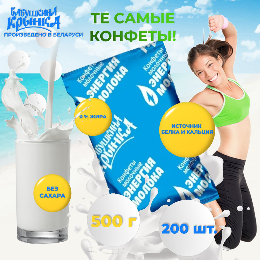Спортивное питание без сахара Энергия молока молочный вкус 500 г  #1