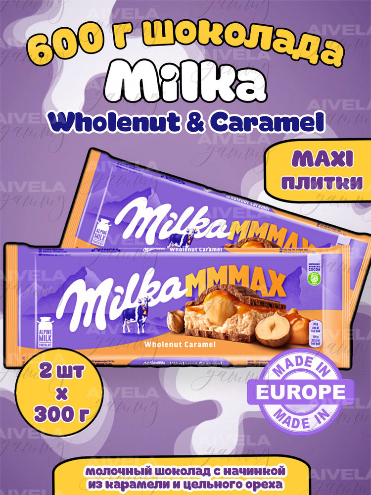 Молочный шоколад Milka MMMAX Toffee Wholenut / Милка Тоффи Холнат/ карамель и цельный орех шоколад 2 #1