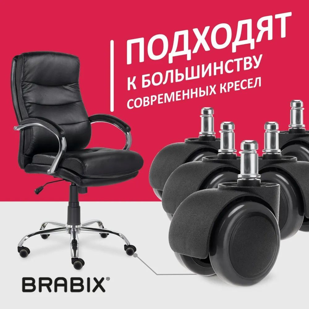 Колеса ролики для кресла BRABIX прорезиненные, комплект, 5 шт, шток d11 мм, черные, в коробе 532009  #1