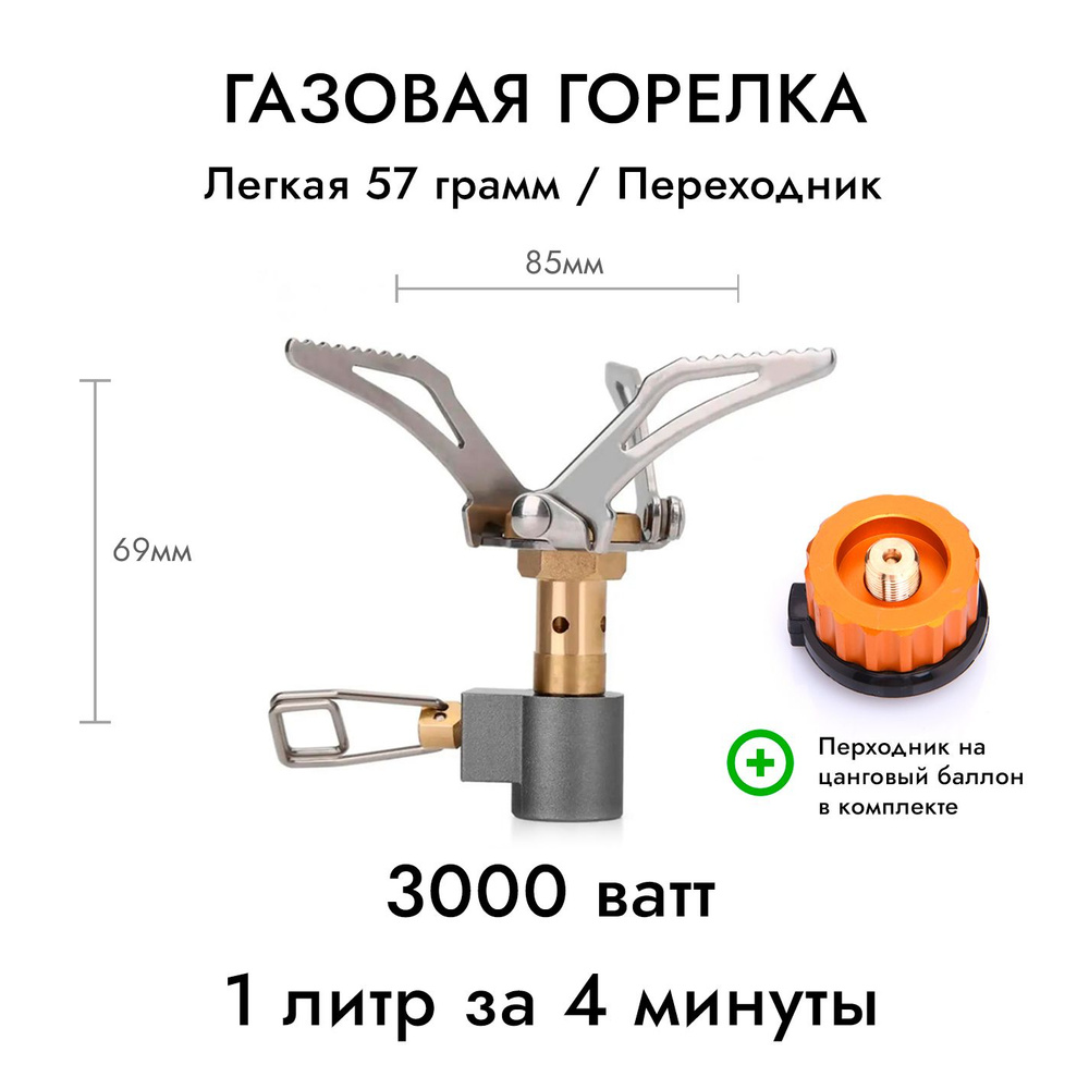 Комплект газовая горелка туристическая 45г c цанговым переходником  #1