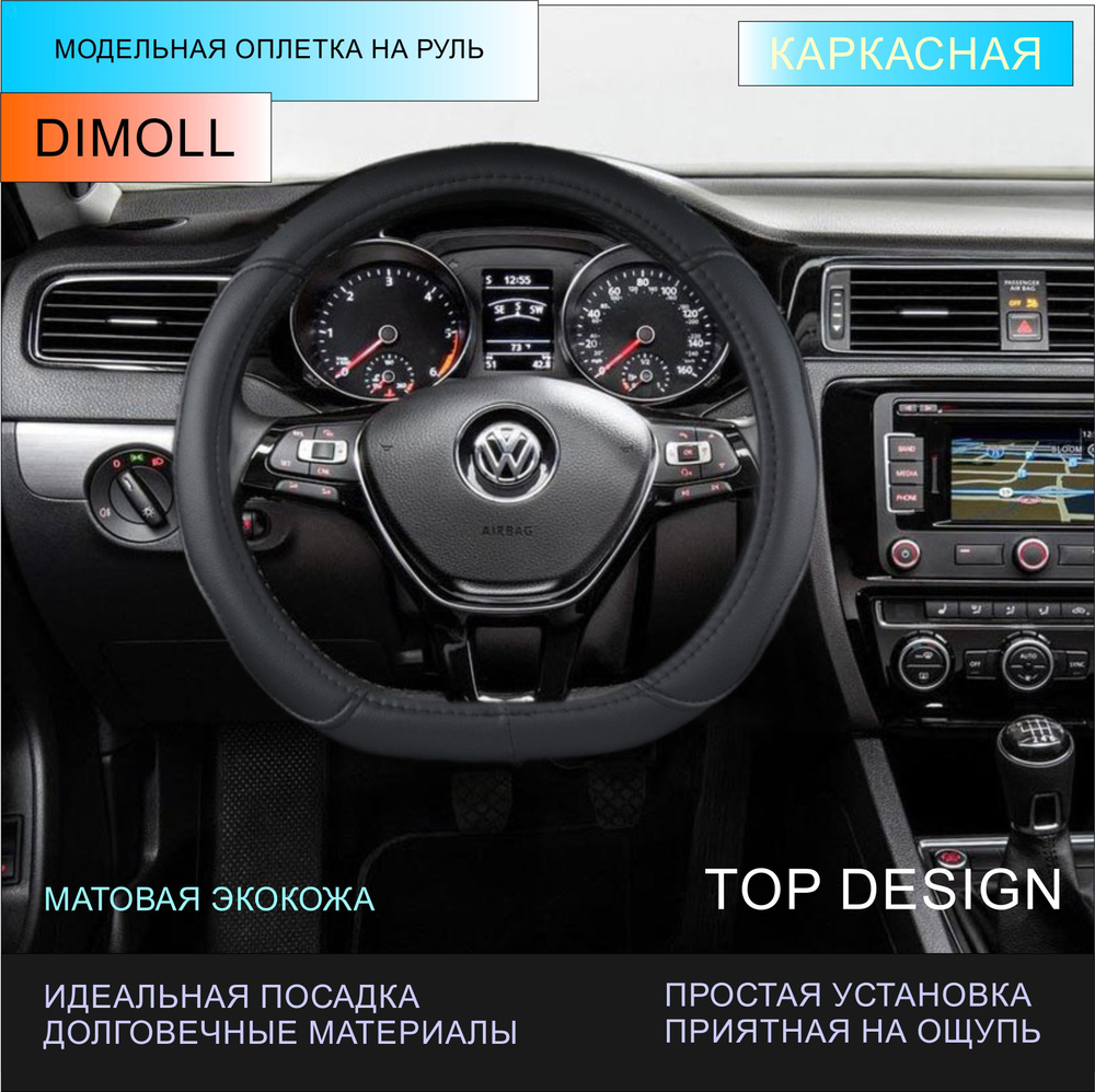 Оплетка (чехол) на D образный руль, скошенный снизу каркасная Volkswagen Polo V рестайлинг 2014 - 2020 #1