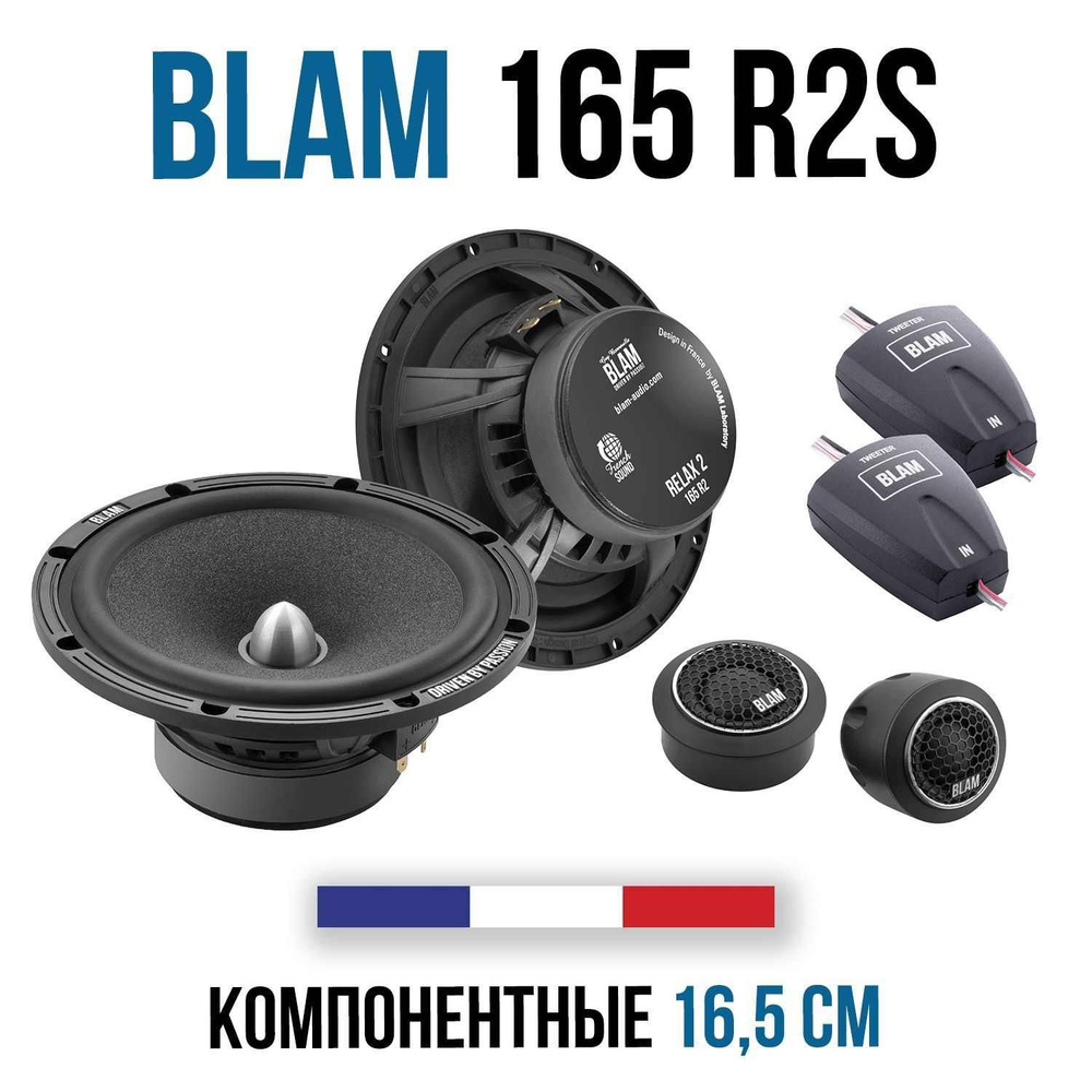 Колонки для автомобиля BLAM 16.5, 16 см (6 дюйм.)