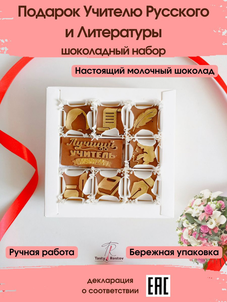 Подарок учителю русского языка и литературы, на последний звонок, на выпускной, учителю на день рождения #1