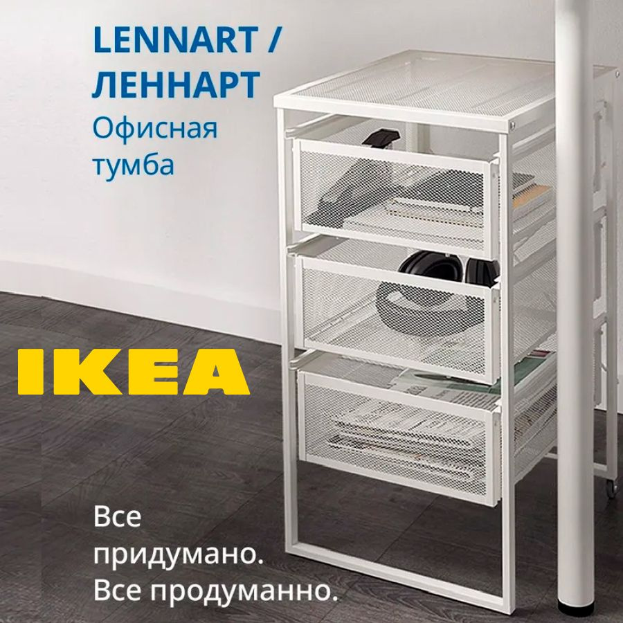 IKEA Тумба, 3 ящ., 30х34х56 см