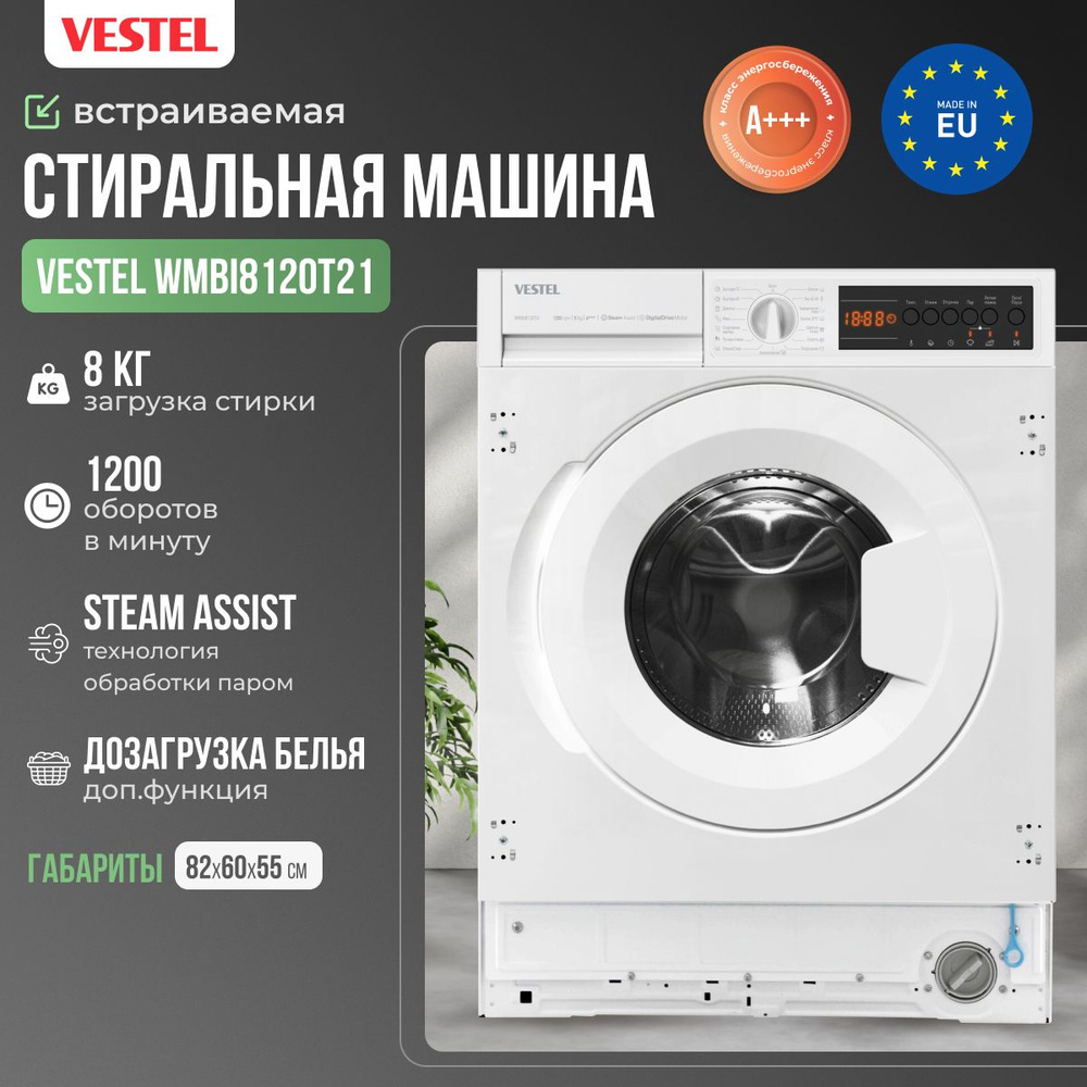 Встраиваемая стиральная машина Vestel WMBI8120T2I, белый - купить по  выгодной цене в интернет-магазине OZON (1502980322)