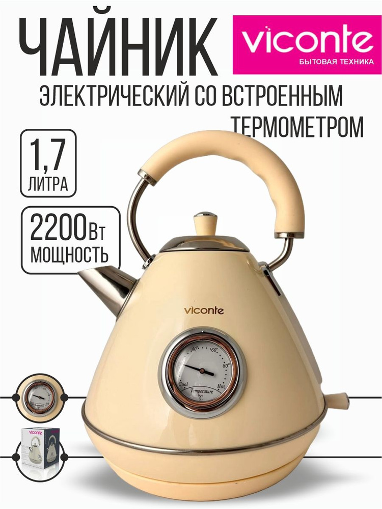 Чайник электрический Viconte VC-3309 #1