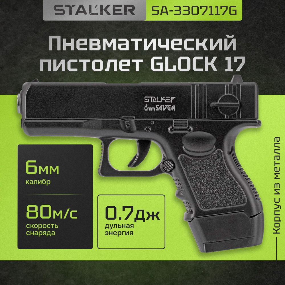 Пневматический Глок 17 страйкбольный металлический пистолет 6мм ...