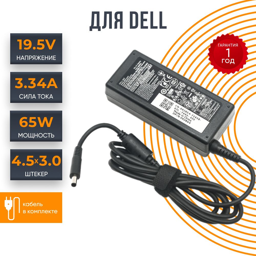 Блок питания для ноутбука Dell 19.5V 3.34A 65W, зарядка штекер 4.5x3.0,  зарядное устройство для XPS, inspiron 11 3000, 13 7000, 15 5000, 17 5000,  адаптер для Vostro 5468 - купить с доставкой по выгодным ценам в  интернет-магазине OZON (321514257)