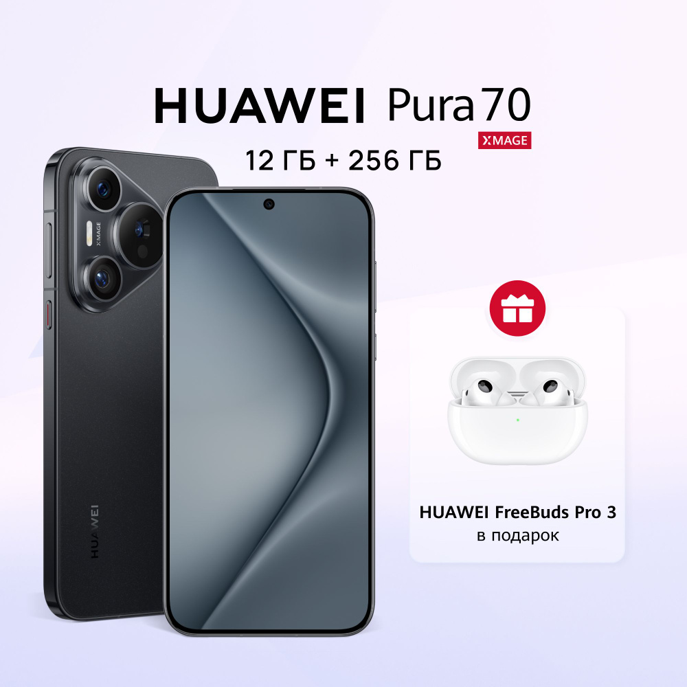 Huawei pura 70 pro предзаказ