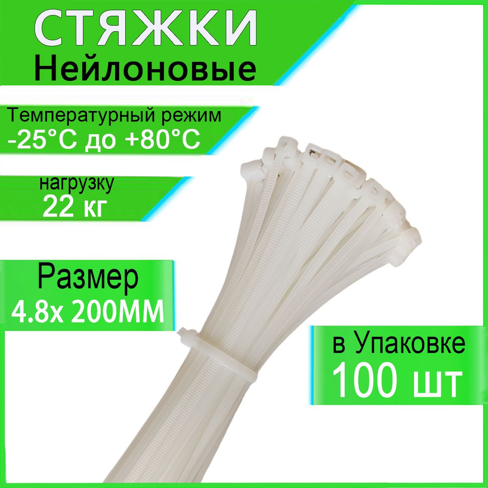 Honxiny Стяжка 4.8мм x 200мм,  100 шт., Капрон #1