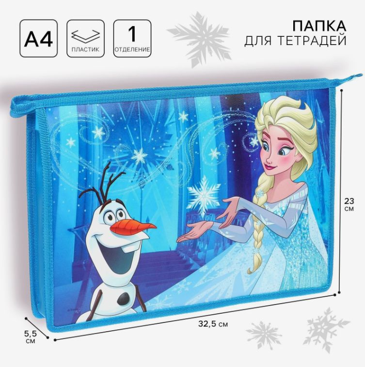 Папка для тетрадей на молнии А 4 Disney Холодное сердце, для школьных принадлежностей, размер 23 х 32,5 #1