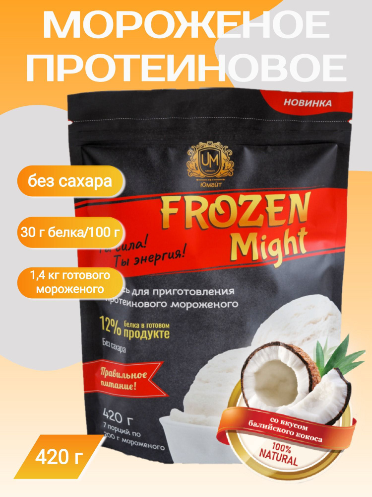 Протеиновое мороженое "Frozen Might" со вкусом балийского кокоса (сухая смесь), 420 г  #1