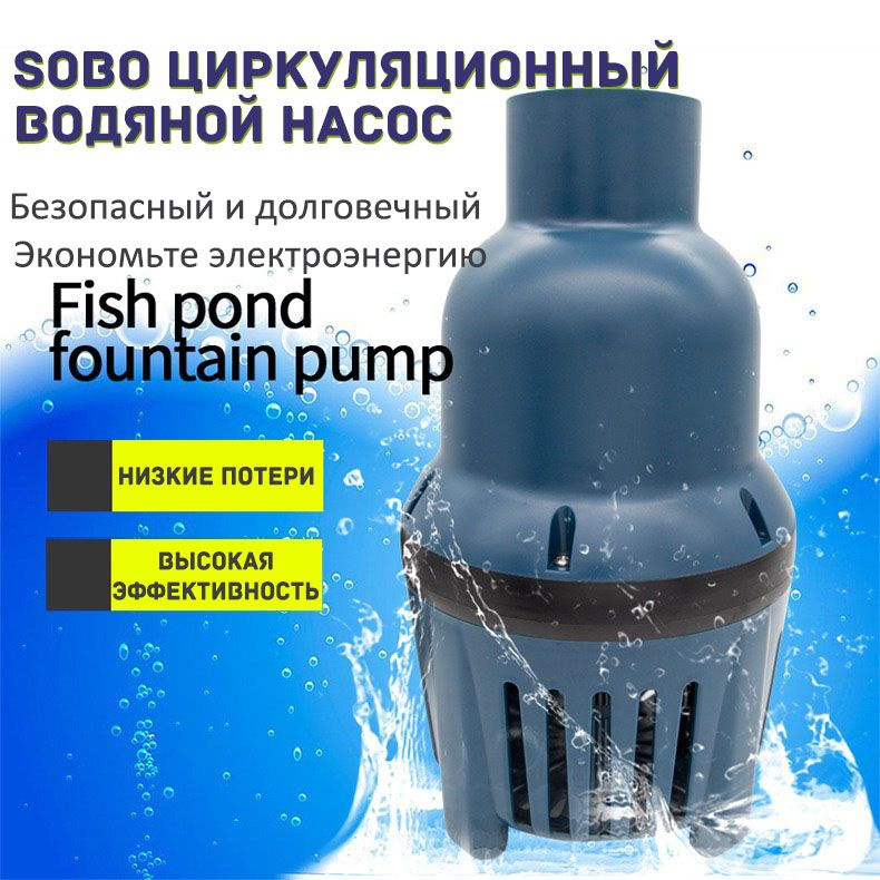 SOBO циркуляционный водяной насос с большим расходом,Насос для пруда ...