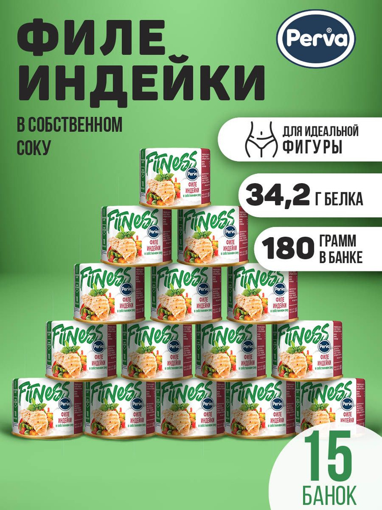 Perva Спортивное питание консервы из филе индейки в собственном соку 180г Perva Fitness 15 штук  #1
