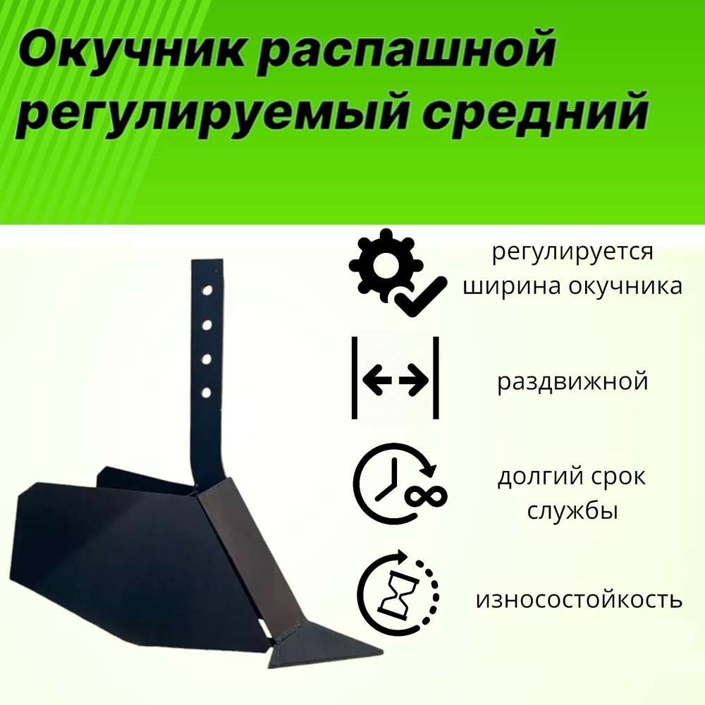 Комплектующее для мотоблока Окучиватель регулируемый распашной средний ...