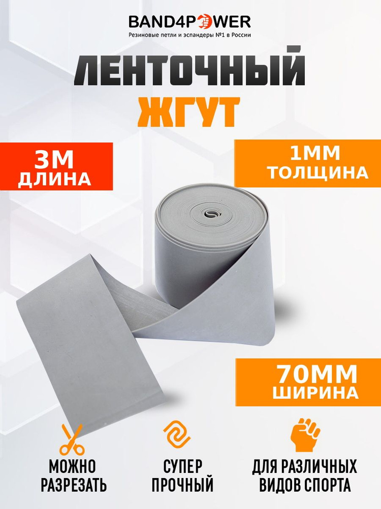 Band4Power Эспандер , 1 шт, 30 кг #1