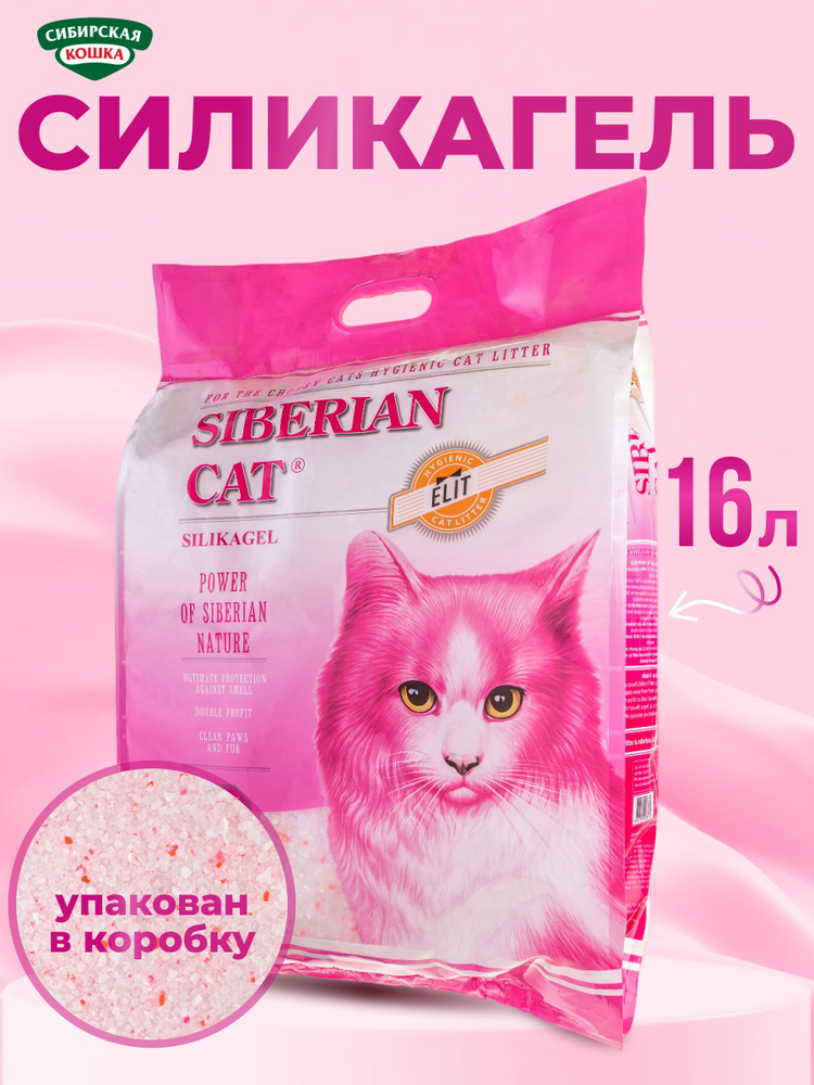Наполнитель для кошачьего туалета 16л Элита СИБИРСКАЯ КОШКА ...