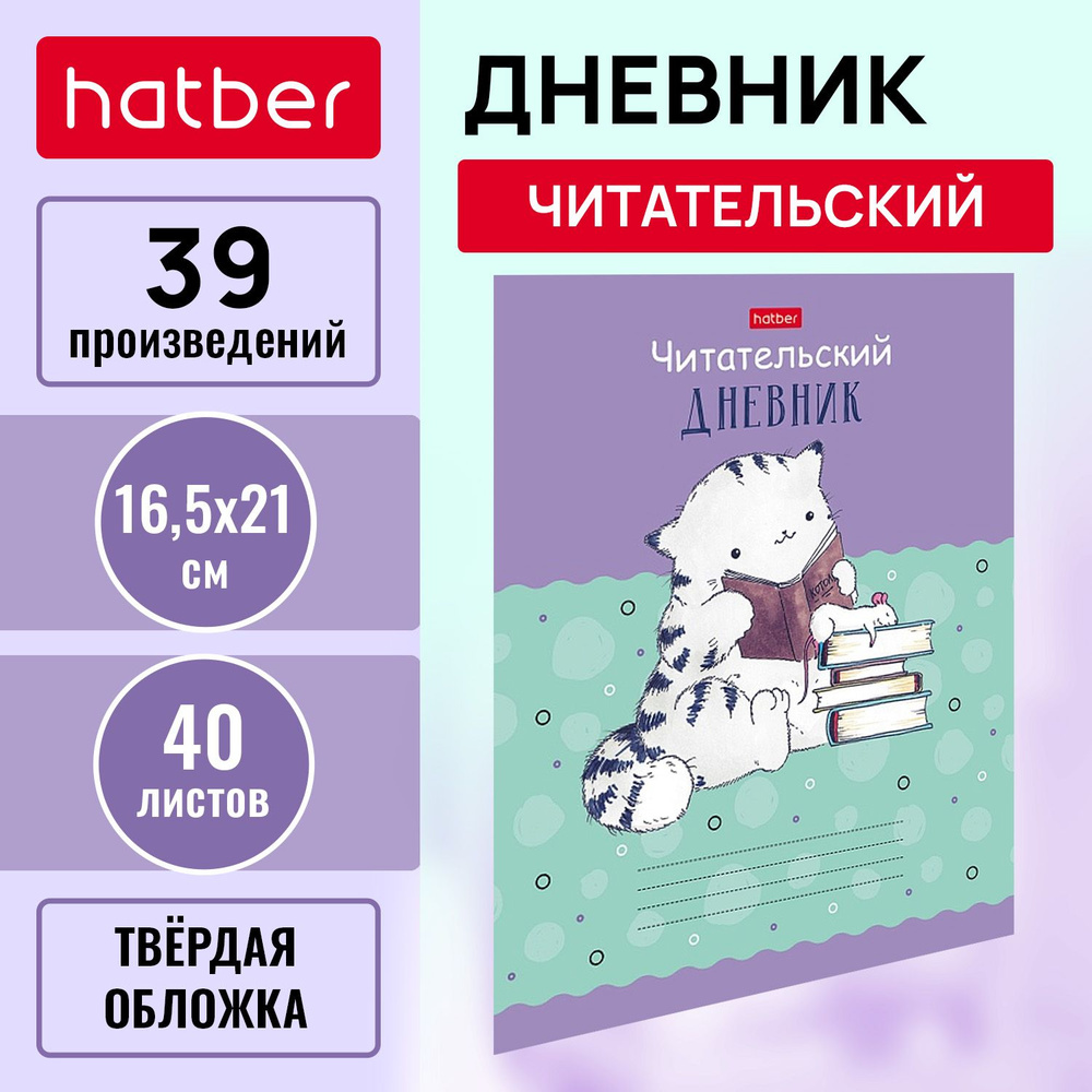 Читательский Дневник 40л А5ф оригинальный блок твердый переплет  #1