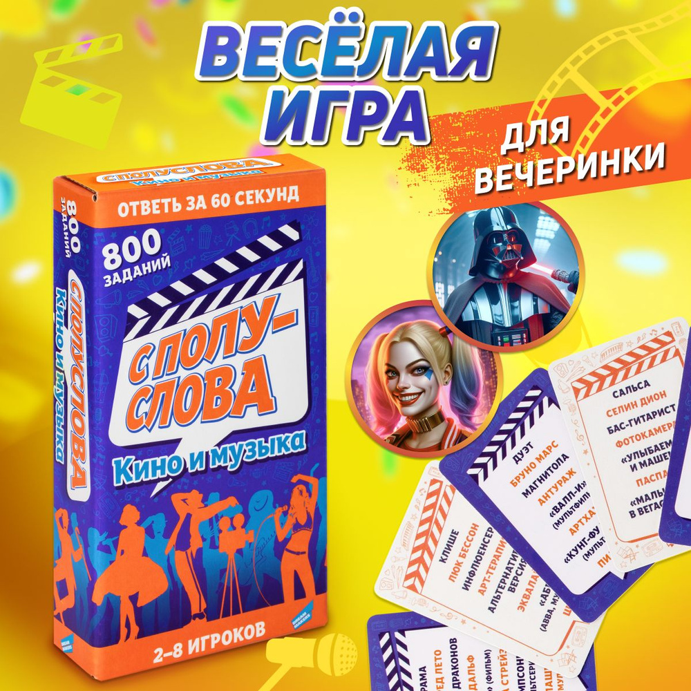 Игра настольная Dream Makers C полуслова. Кино и музыка / Настолка для  компании и вечеринок - купить с доставкой по выгодным ценам в  интернет-магазине OZON (1564087351)