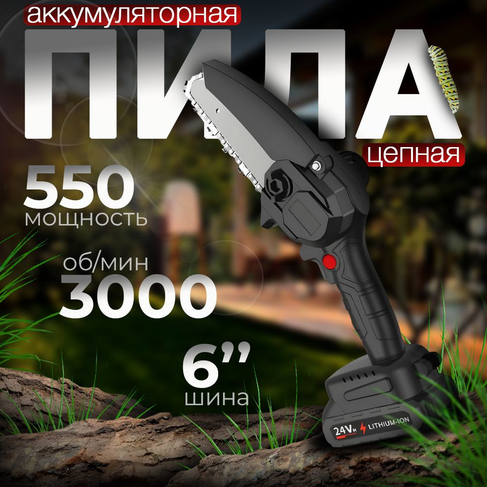 Пила аккумуляторная садовая цепная TopProduct / Сучкорез / Мини пила ...