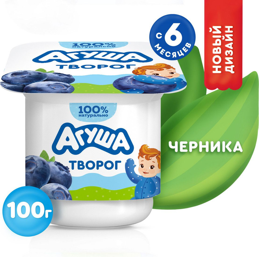 Творог детский Черника 3,9% 100 г, с 6 месяцев, Агуша, фруктовый  #1