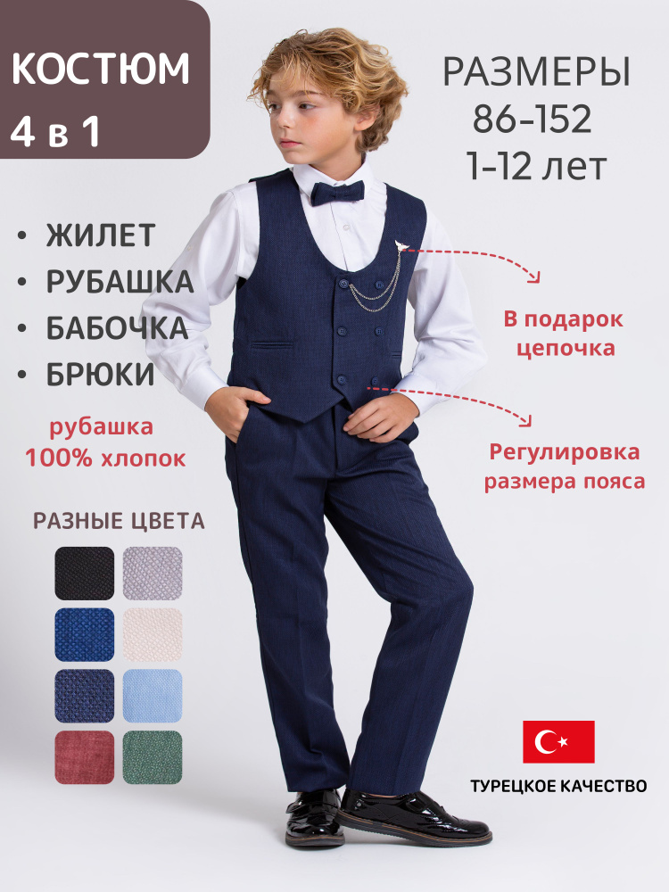 Костюм классический carinos kids #1