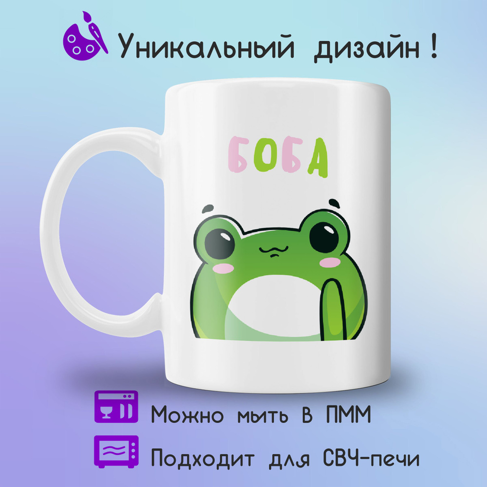 Jolly Prints Кружка "с лягушкой боба", 330 мл, 1 шт #1