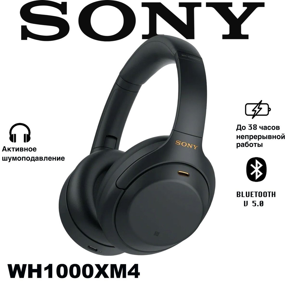 Наушники Полноразмерные Sony WH1000XM4 - купить по доступным ценам в  интернет-магазине OZON (804115966)