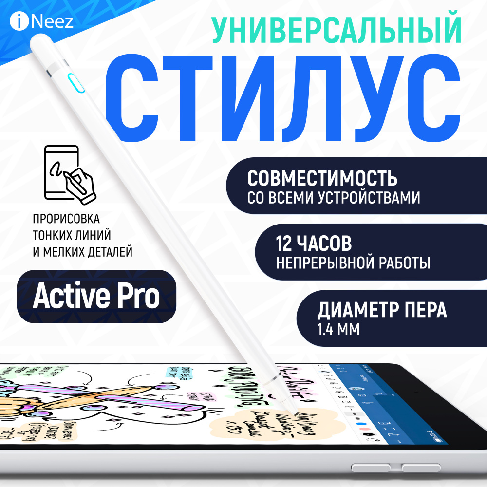 Универсальный стилус для смартфона/планшета, для Ios. android, windows /  белый - купить с доставкой по выгодным ценам в интернет-магазине OZON  (167276909)