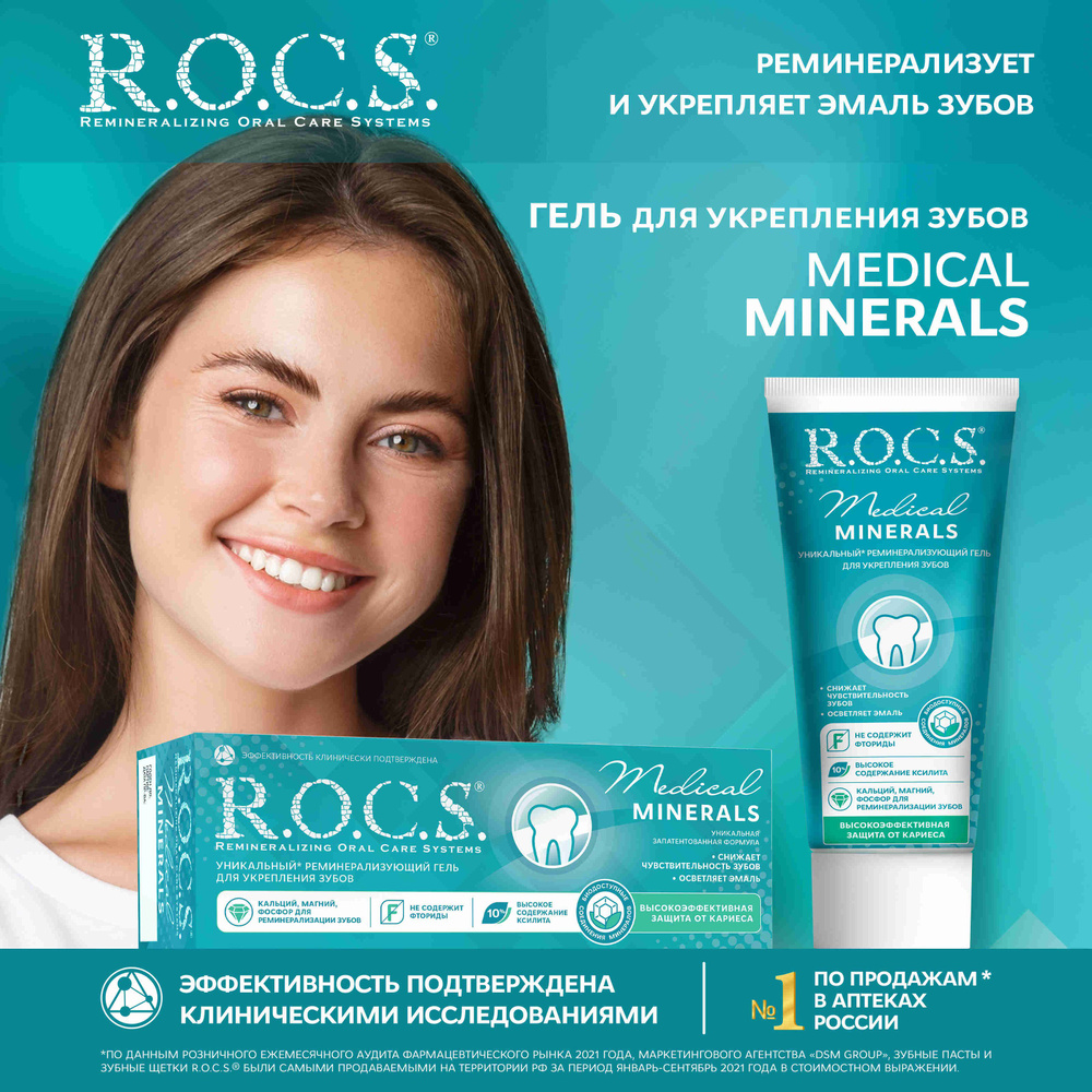    ROCS Medical Minerals          45 -     Vprokru     48300 