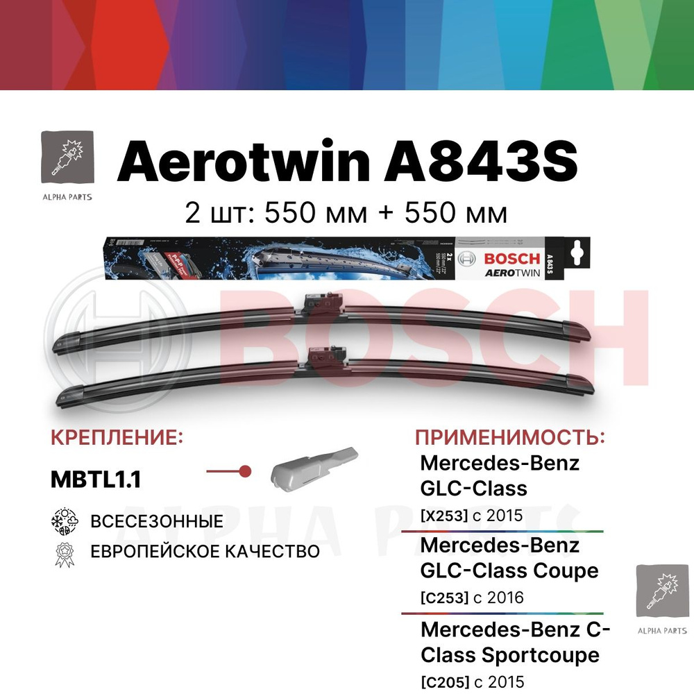 Щетки стеклоочистителя бескаркасные / Дворники BOSCH Aerotwin (Бош Аэротвин) A843S 550 мм + 550 мм, 2 #1