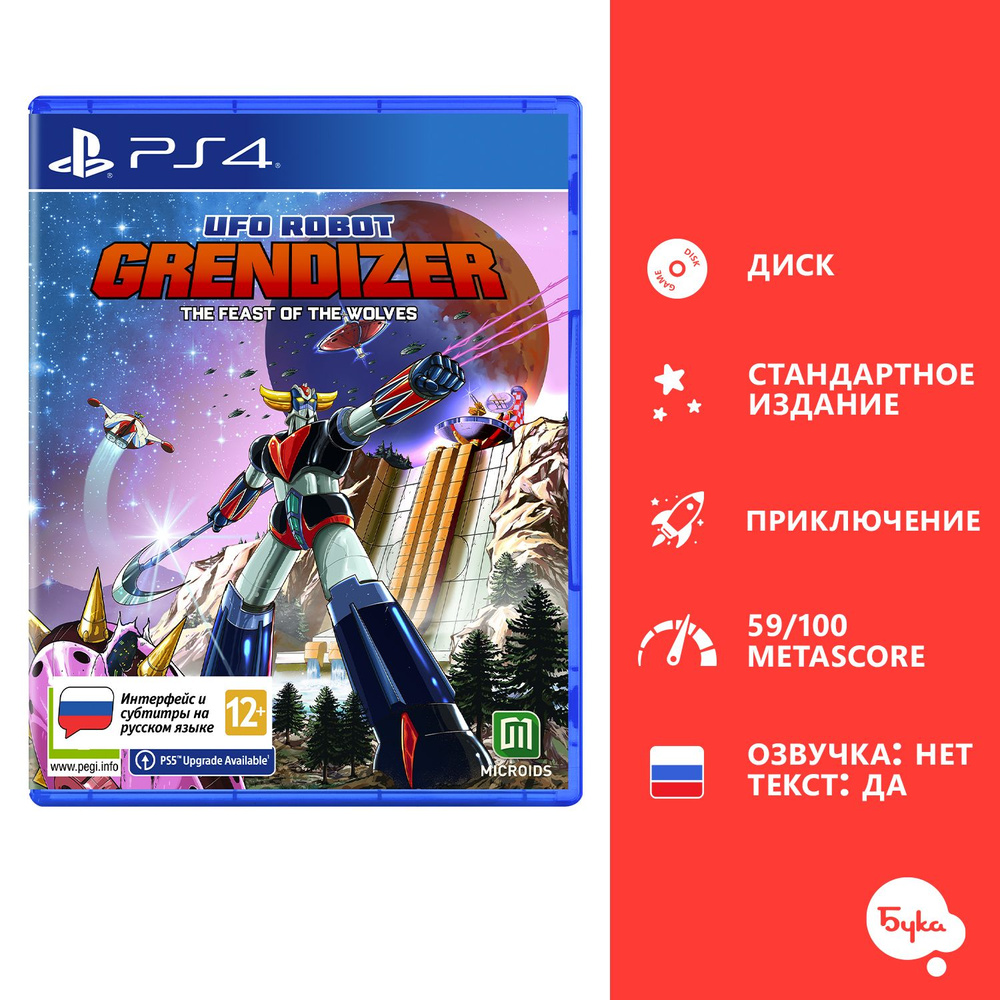 Видеоигра UFO Robot Grendizer Goldorak: The Feast of the Wolves -  Стандартное издание (PlayStation 4, Русские субтитры)