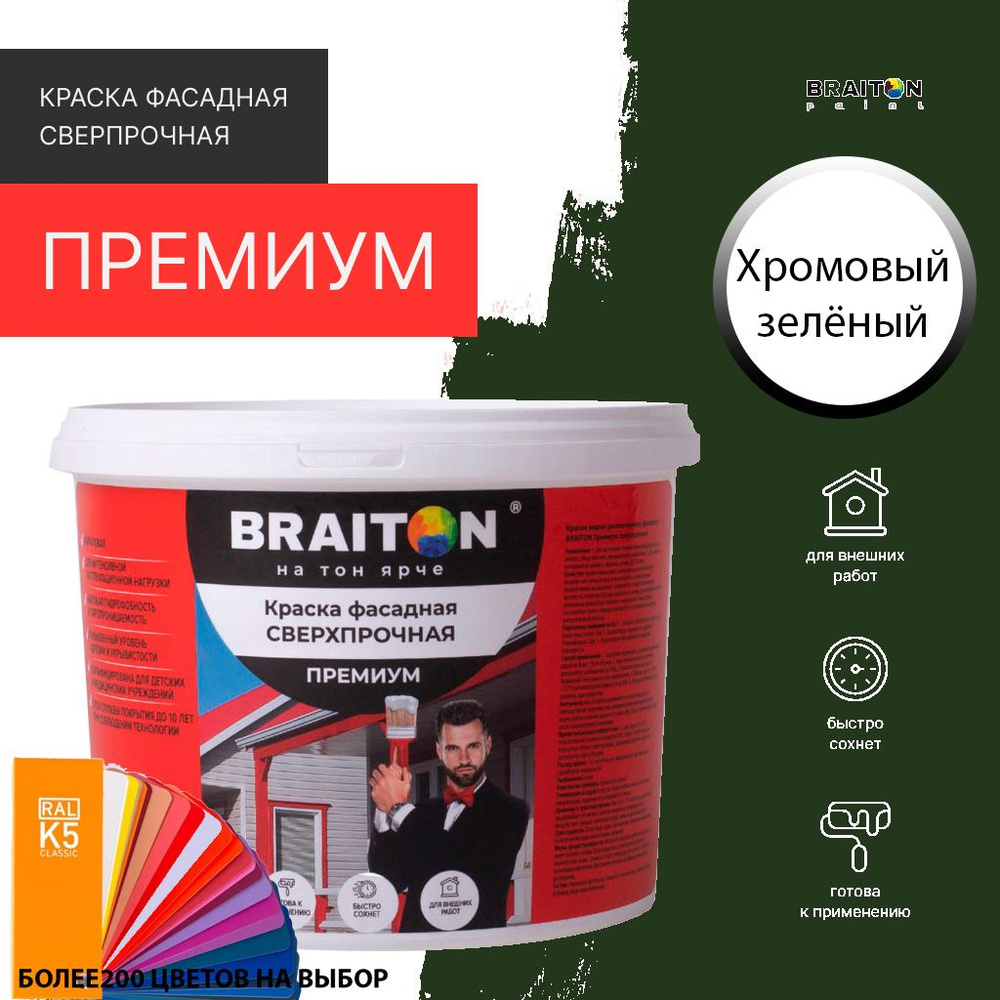 Краска ВД фасадная BRAITON Премиум Сверхпрочная 6 кг. Цвет Хромовый зелёный RAL 6020  #1