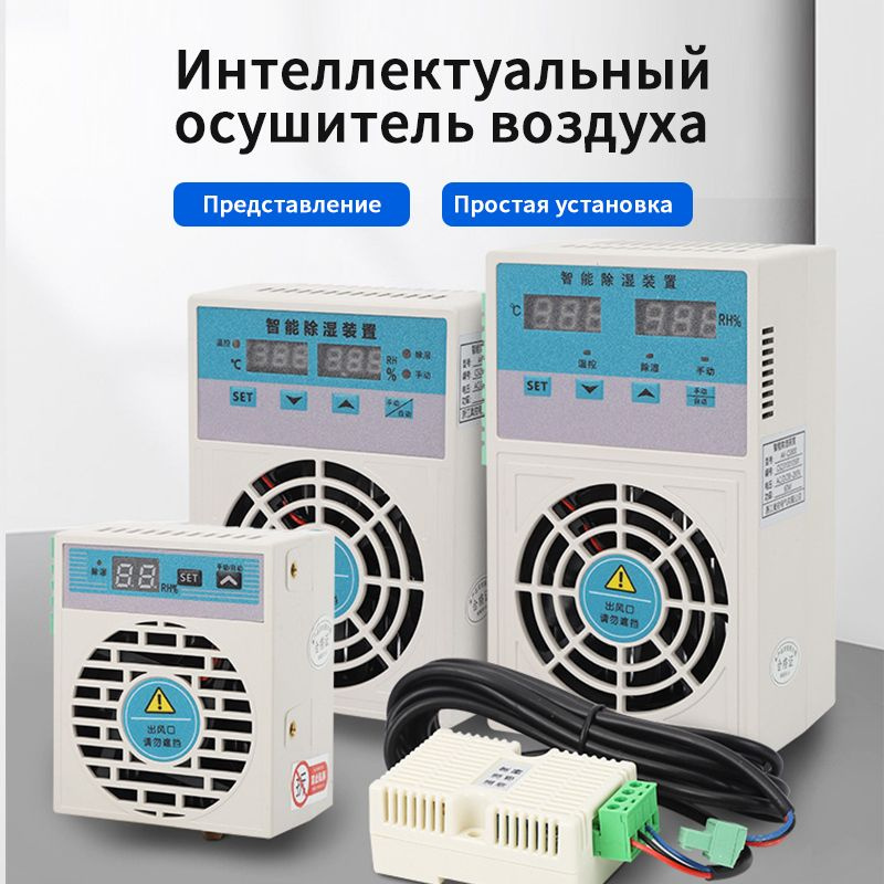 Интеллектуальный промышленный осушитель воздуха/отвод конденсата ...