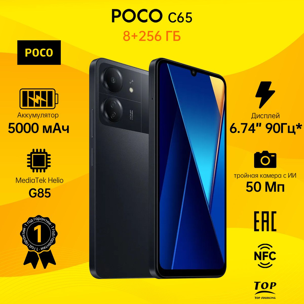 Смартфон Poco C65 - купить по выгодной цене в интернет-магазине OZON  (1379862442)