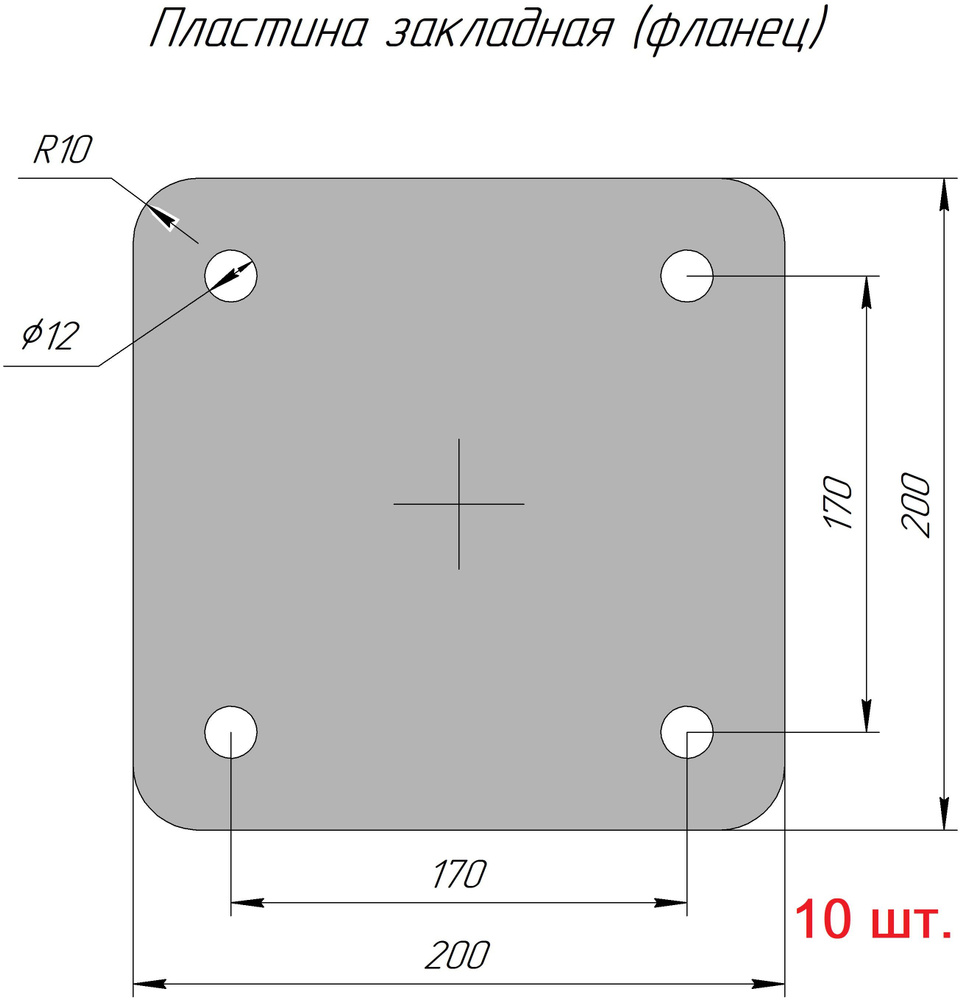 Закладная пластина металлическая, фланец квадратный 200х200 - 5 мм (база колонны, опора для стойки)  #1