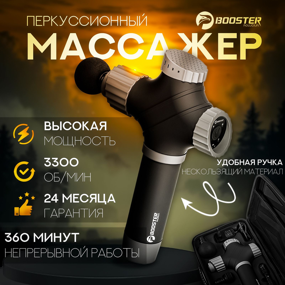 Массажер электрический Booster А2 перкуссионный массажный пистолет  профессиональный вибро / ударно-волновой / электрический антицеллюлитный  лимфодренажный для тела ног спины и плеч - купить с доставкой по выгодным  ценам в интернет-магазине OZON ...