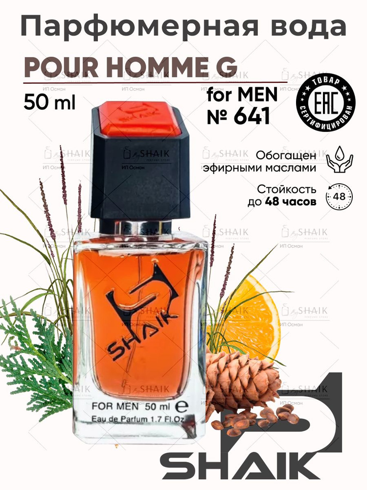 Парфюмерная вода Shaik № 641 стойкие мужские духи POUR HOMME парфюм для мужчины 50 мл  #1