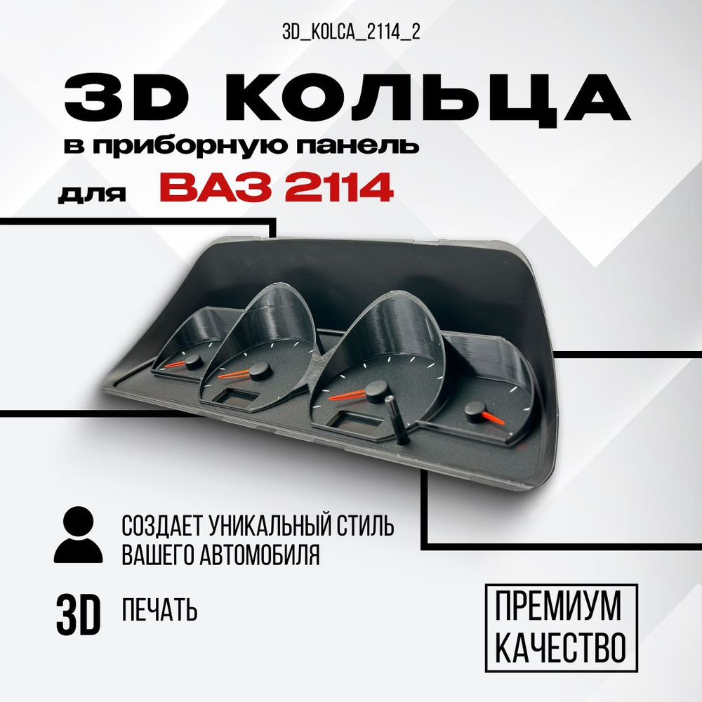 Шкалы на приборную панель объемные 3d кольца в приборы daewoo lanos от Pandora Styling Studio