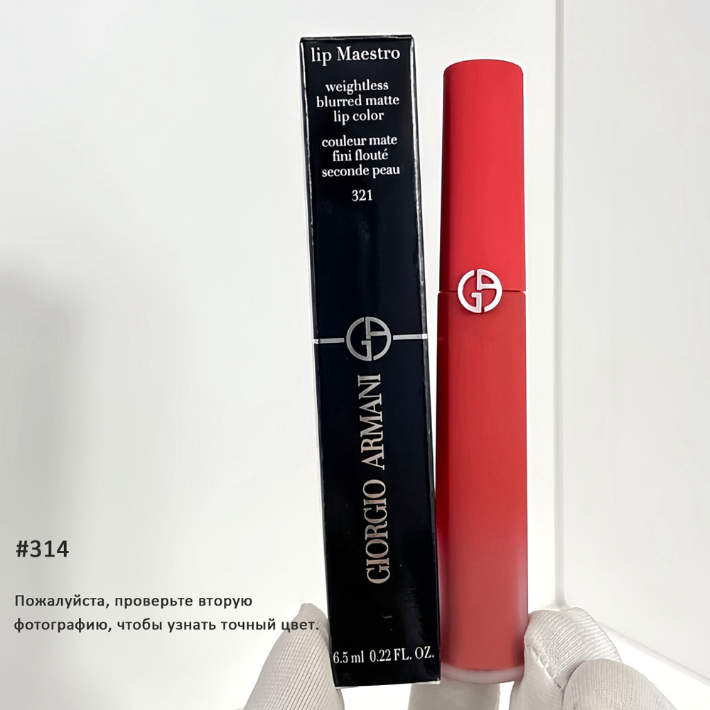 Giorgio Armani Lip Maestro Интенсивный бархатный цвет, #321, женская помада, 6,5 мл.  #1