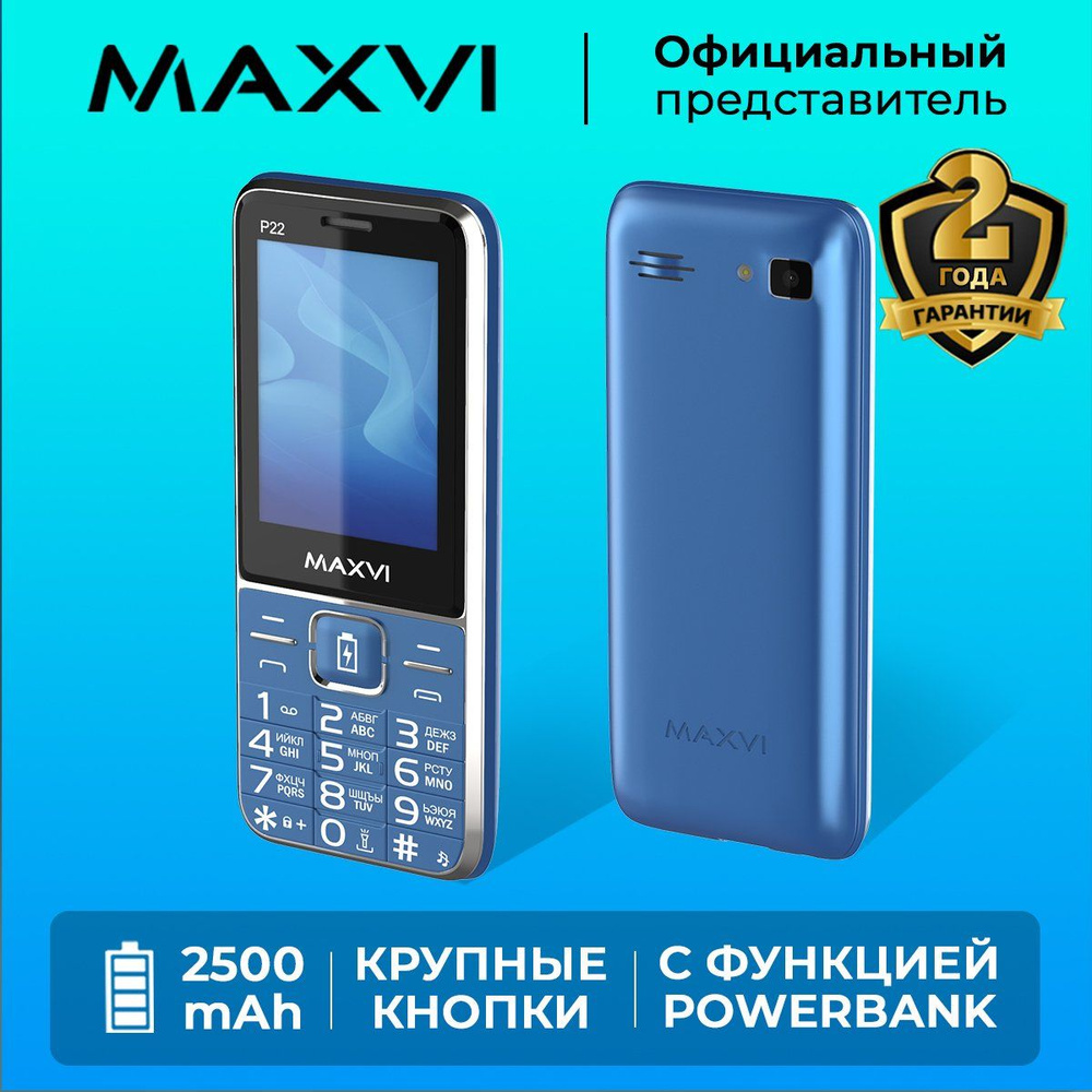 Телефон кнопочный Maxvi P22, маренго