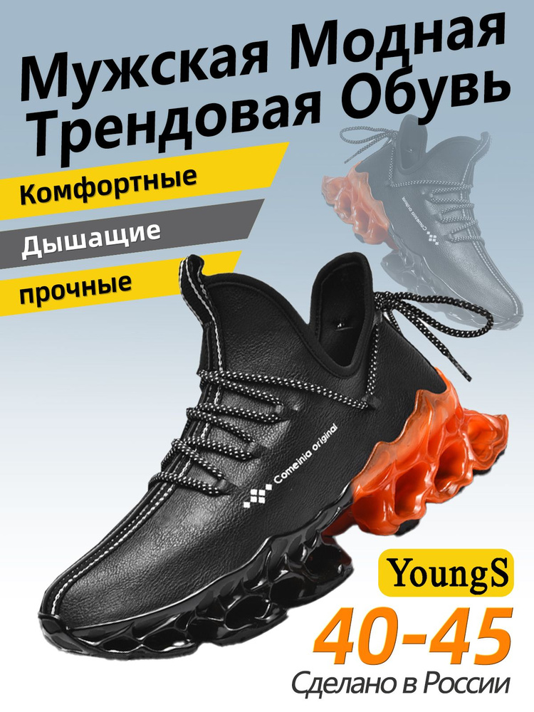 Кроссовки YOUNGS #1