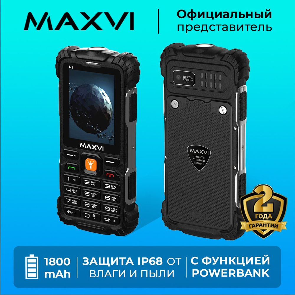 Мобильный телефон Maxvi R1 / защита IP68 / функция Power Bank / 1800 mAh /  прочный корпус, черный - купить по выгодной цене в интернет-магазине OZON  (643929158)