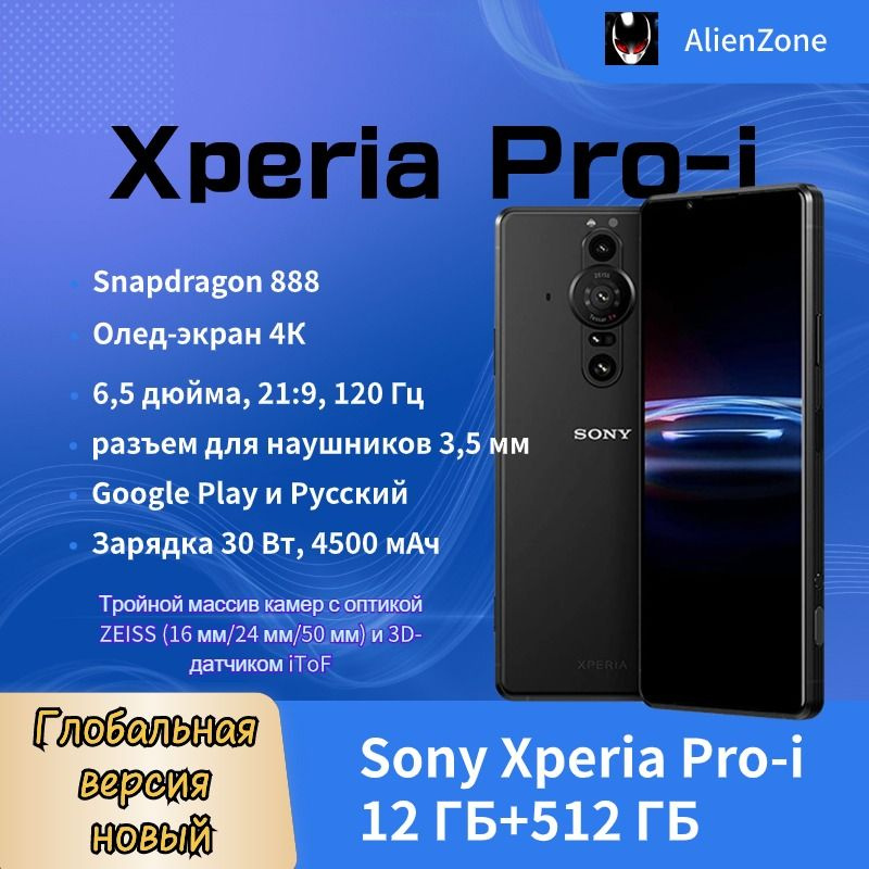Смартфон Sony Xperia PRO-I 512 ГБ 12 ГБ Черный 6.5 OLED/AMOLED