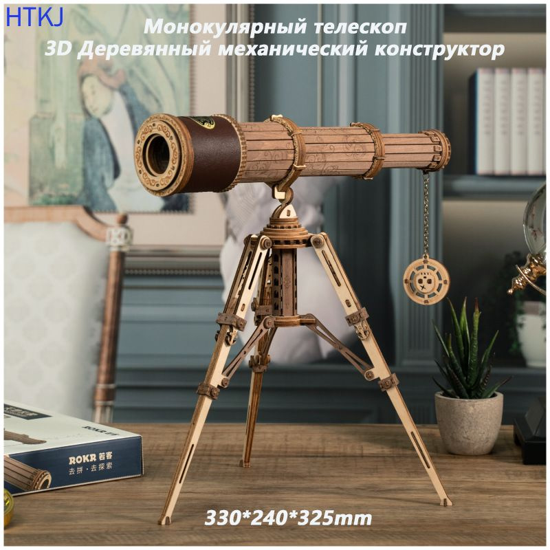 Монокулярный телескоп /3D Деревянный механический конструктор/ 150 метров  #1