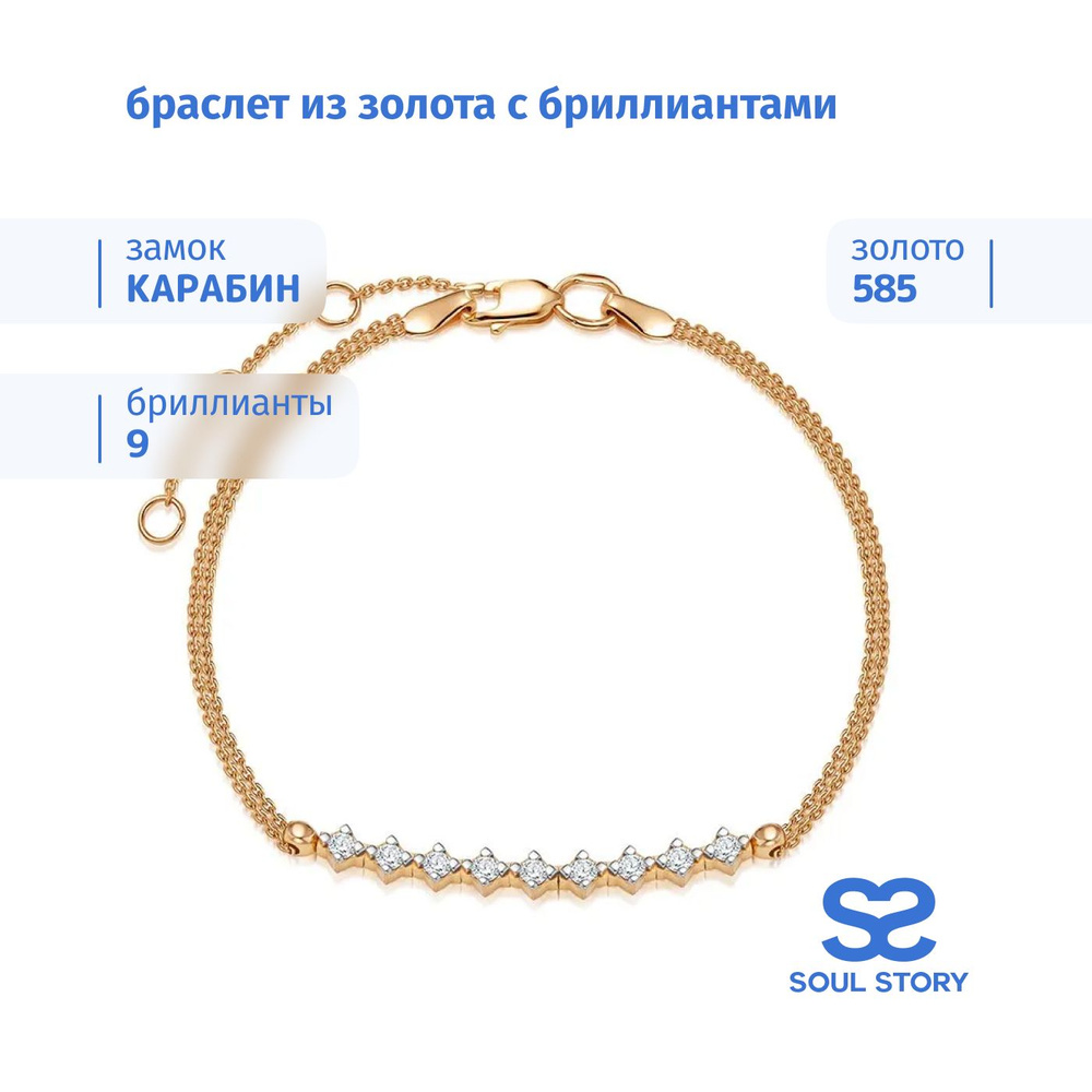 SOUL STORY Браслет золотой 585 с бриллиантами #1