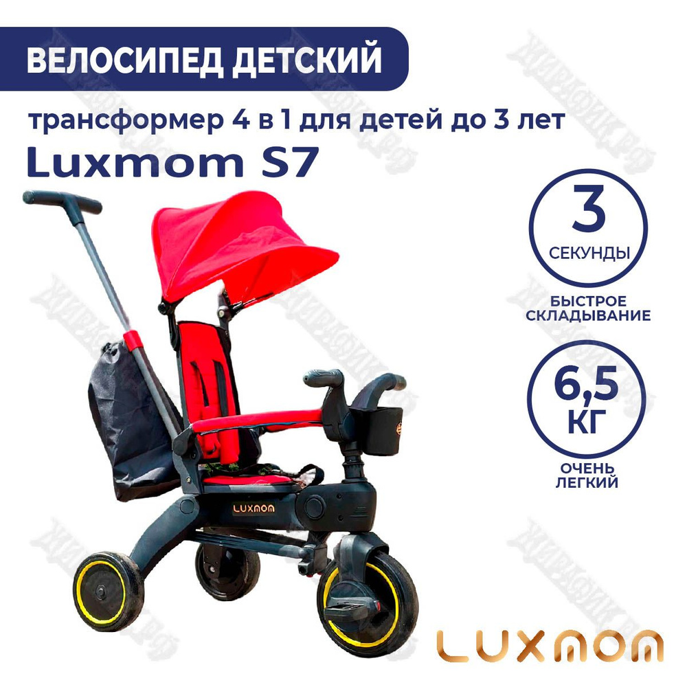 Велосипед трехколёсный складной Luxmom S7 (Красный) #1