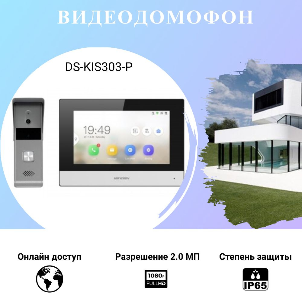 Hikvision Видеодомофон DS-KIS303-P, серый